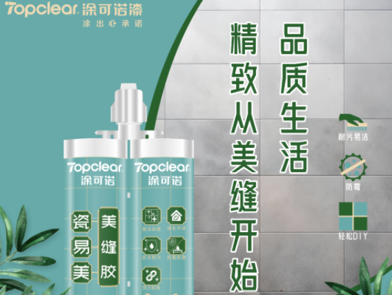 新品推薦|涂可諾瓷易美美縫膠|品質(zhì)生活，精致從美縫開始